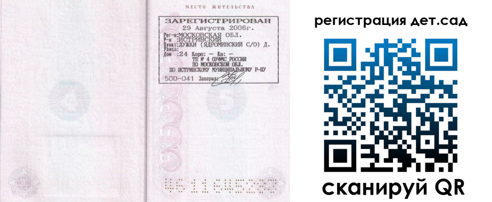 регистрация для дет. сада в Усть-Илимске